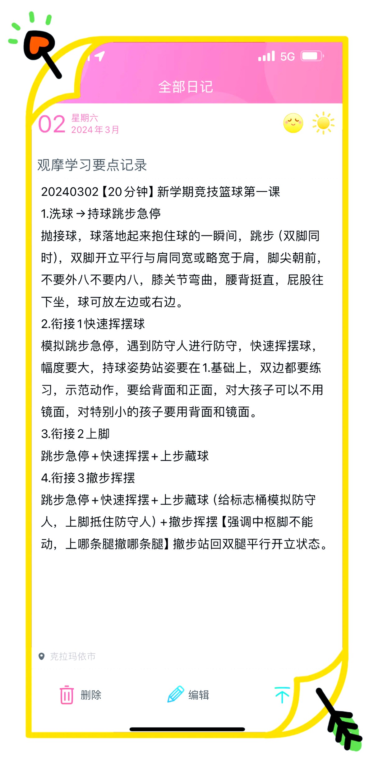 篮球训练术语英文怎么说呢_0